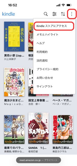 Kindle for Webのライブラリ画面から、Kindleストアにアクセスできる