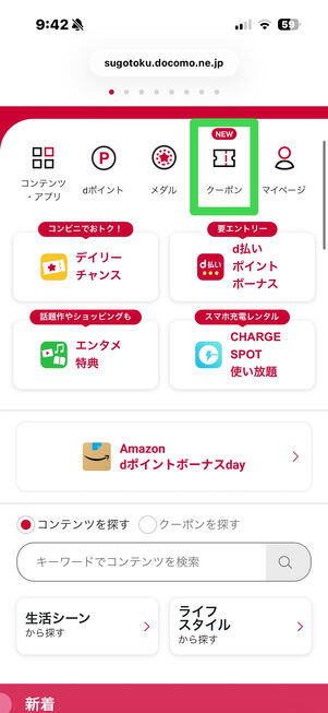 dバリューパス　クーポン