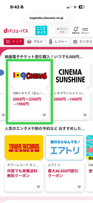 dバリューパス　クーポン