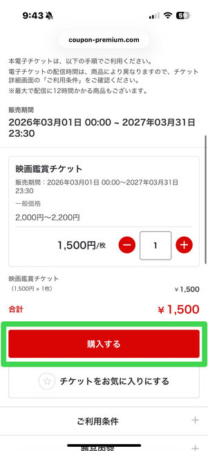 dバリューパス　クーポン