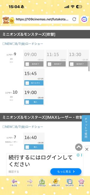 109シネマズ　チケット購入