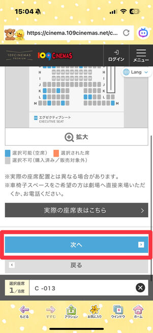 109シネマズ　チケット購入