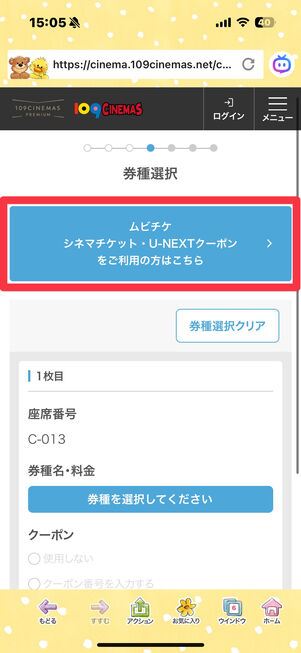 109シネマズ　チケット購入