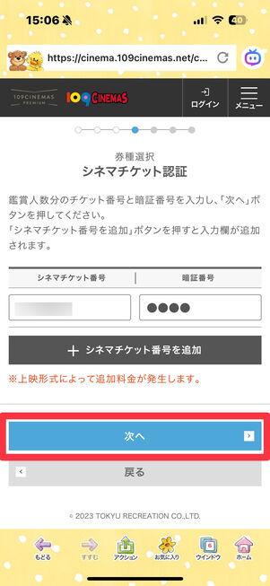 109シネマズ　チケット購入