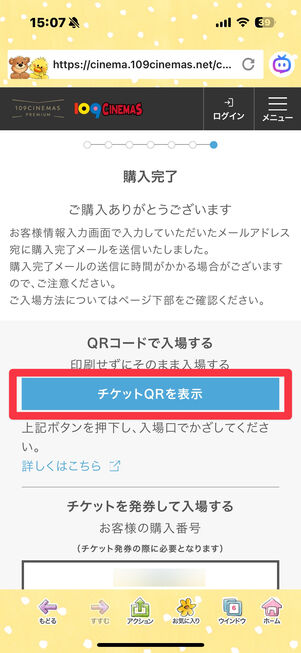 109シネマズ　チケット発券