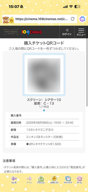 109シネマズ　チケット発券