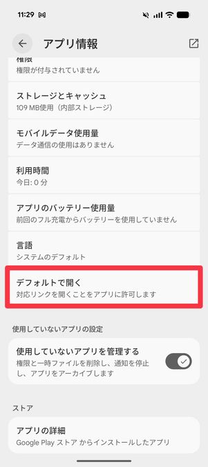 「デフォルトで開く」をタップ