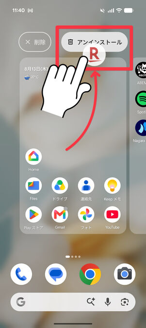Androidの場合