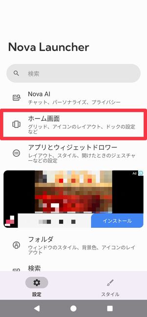 [ホーム画面]を開く