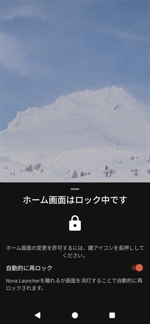 ホーム画面がロックされてアプリを削除できなくなる