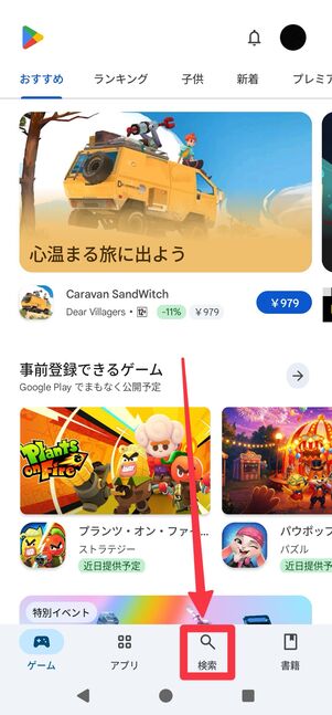 Google Playストアを開き、検索タブに移動する