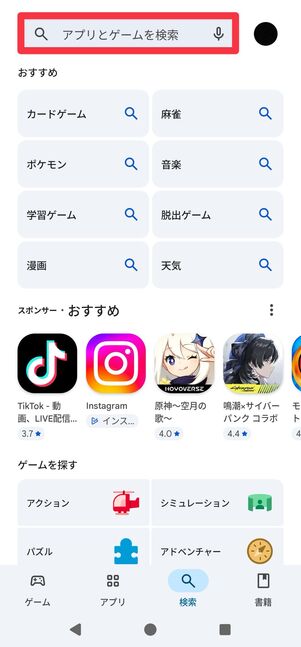 再インストールしたいアプリ名を入力して検索