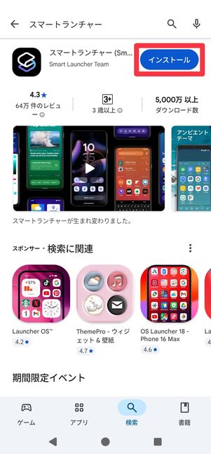 [インストール]をタップ