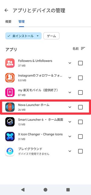 復元したいアプリを一覧から選択