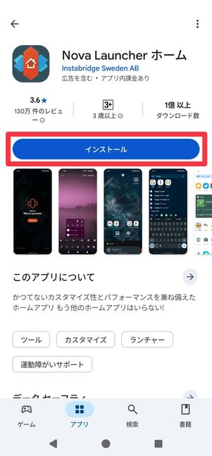 [インストール]をタップする