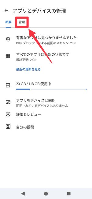 「管理」タブを開く