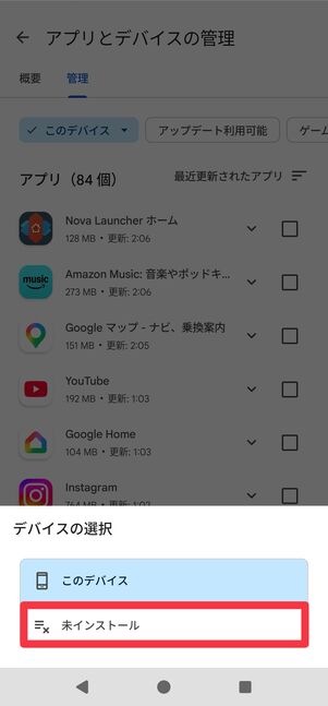 [未インストール]をタップ