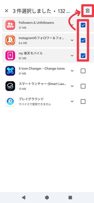 削除したいアプリを選択して、画面右上のゴミ箱ボタンをタップ