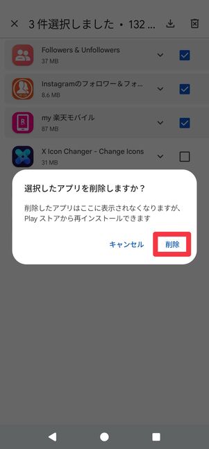 [削除]をタップ