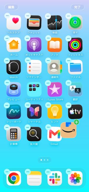 配置したい場所までアプリアイコンを移動させる