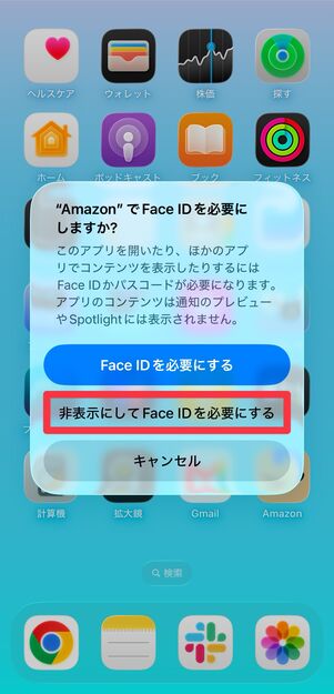 [非表示にしてFace IDを必要にする]をタップ