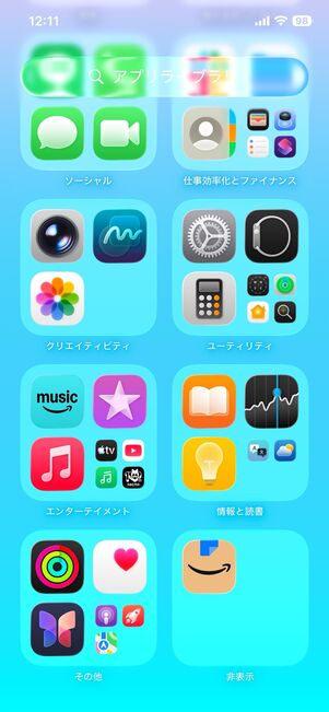 認証に成功すると、アプリが再表示される