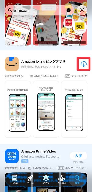 雲マークをタップして再インストール