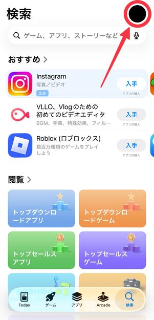 App Storeを開き、右上のアイコンをタップ