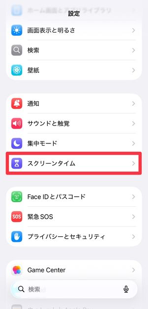 「設定」アプリを開いて[スクリーンタイム]に進む
