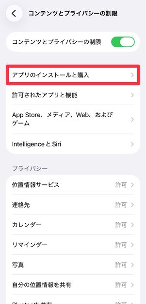 [アプリのインストールと購入]をタップ