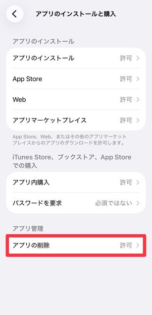 [アプリの削除]をタップ