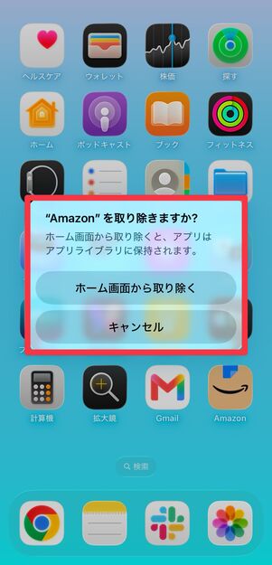 以後は[アプリを削除]が選択できなくなる