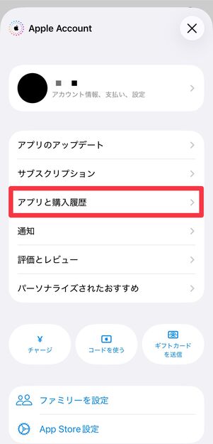 [アプリと購入履歴]に進む