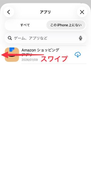 アプリを左にスワイプする