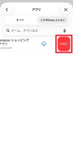 [非表示]をタップ