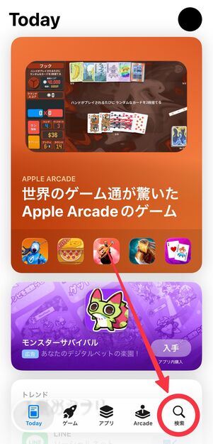 App Storeを開き、検索タブに移動