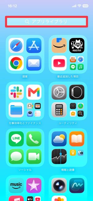 アプリライブラリ上部の検索窓をタップ