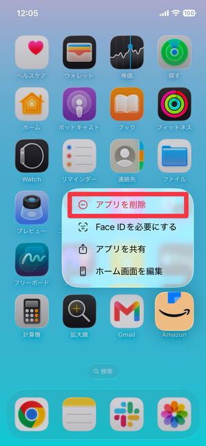 アプリアイコンを長押しして、メニューの[アプリを削除]をタップ