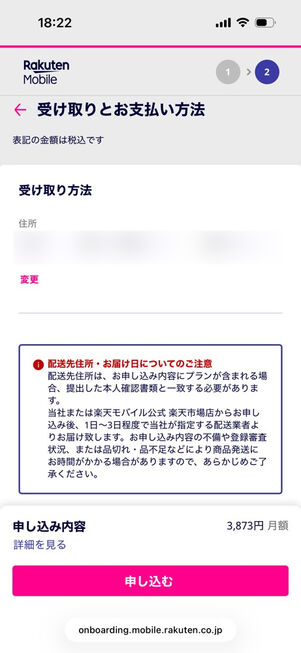 楽天モバイル公式サイト：受け取りとお支払い方法