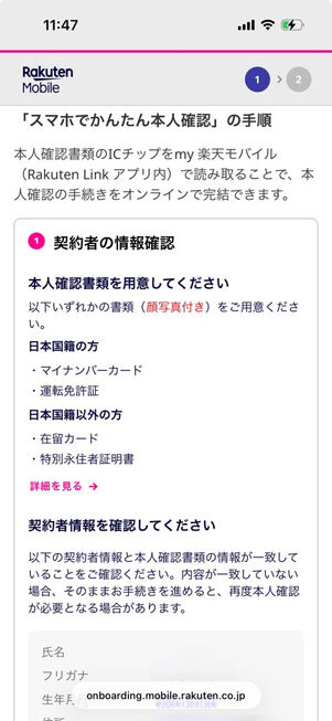 楽天モバイル公式サイト：本人確認