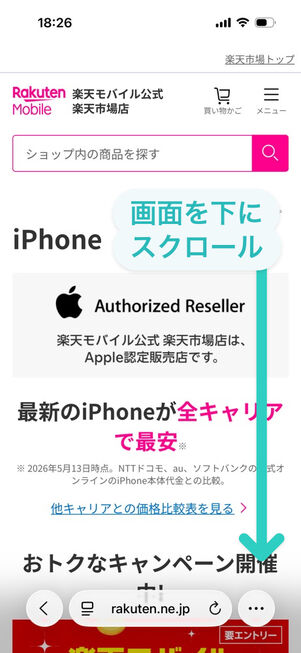 楽天モバイル楽天市場店：iPhone販売ページ