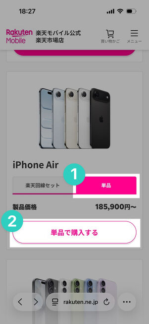 楽天モバイル楽天市場店：iPhone販売ページ