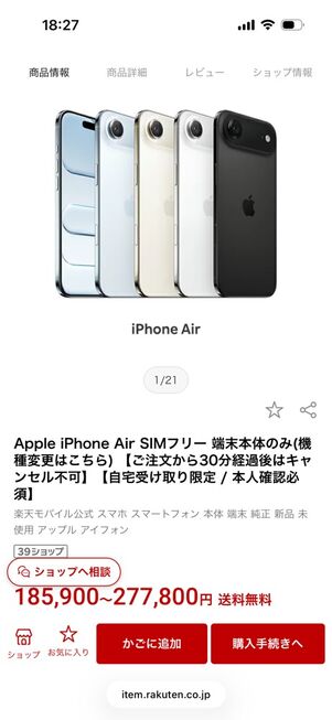 楽天モバイル楽天市場店：iPhone販売ページ