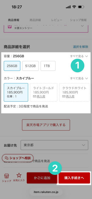 楽天モバイル楽天市場店：iPhone販売ページ
