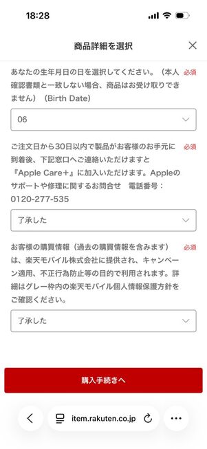 楽天モバイル楽天市場店：商品詳細を選択