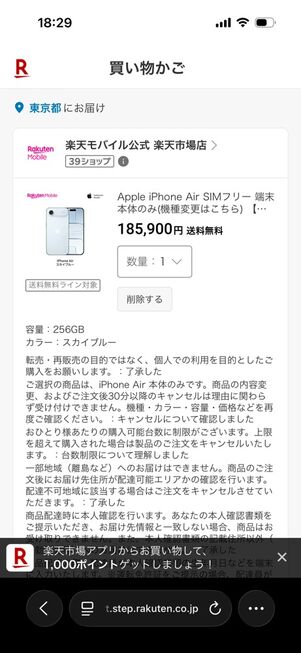 楽天市場：買い物かご