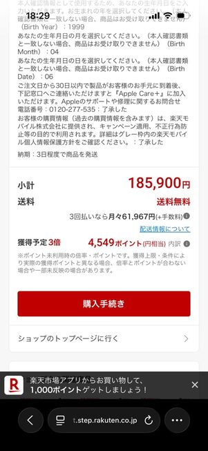 楽天市場：買い物かご