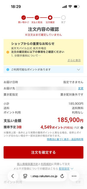 楽天市場：注文内容の確認