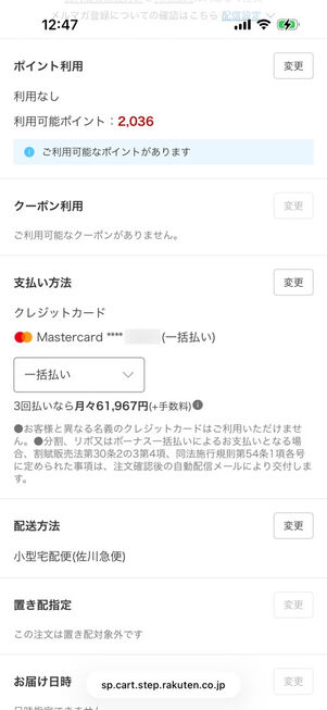 楽天市場：注文内容の確認