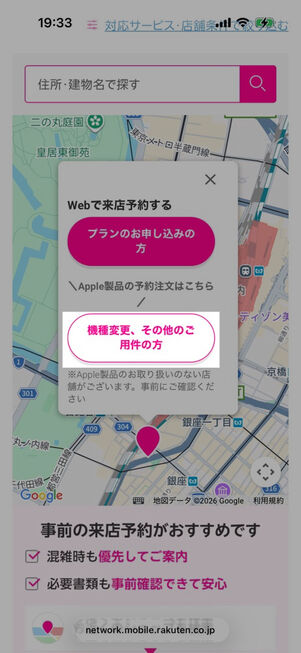 楽天モバイル：店舗